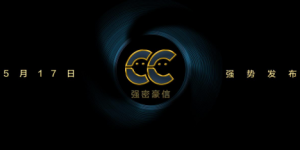 强密在线科技（北京）有限公司正式发布数字经济交易加密手机